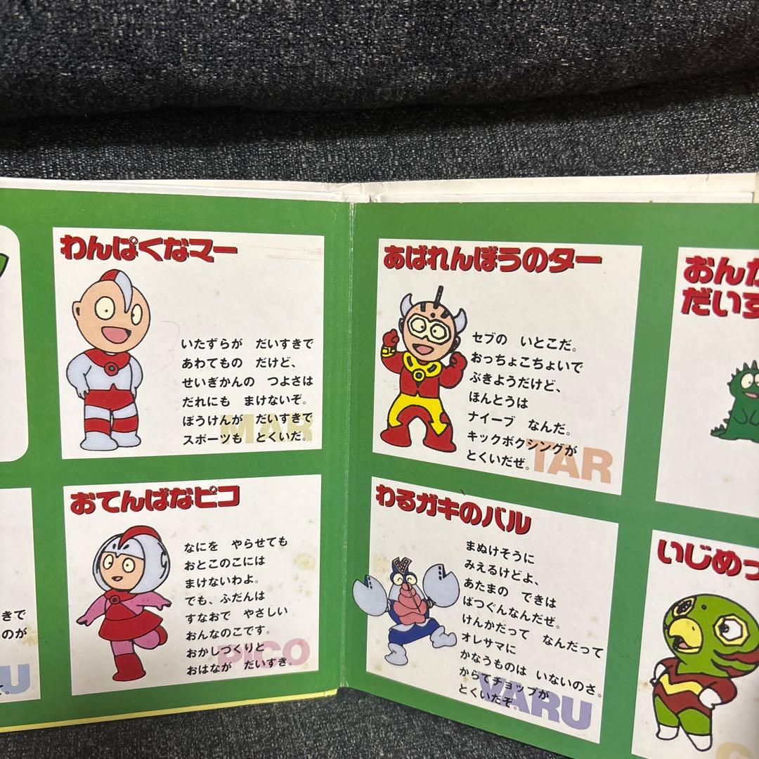 絶版希少絵本】ウルトラマンキッズのきょじんだいさくせん - メルカリ