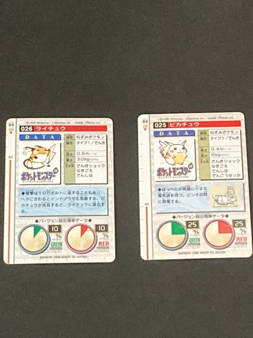 《大幅値下げ》☆美品☆ ポケモンカードダス　ピカチュウ ライチュウ セット