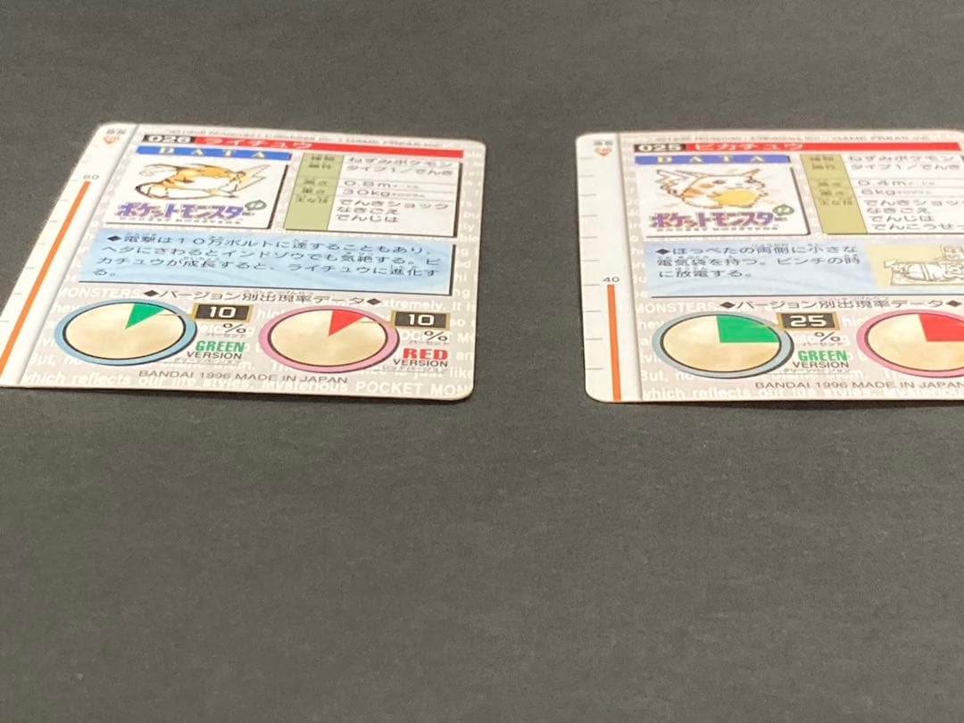 《大幅値下げ》☆美品☆ ポケモンカードダス　ピカチュウ ライチュウ セット