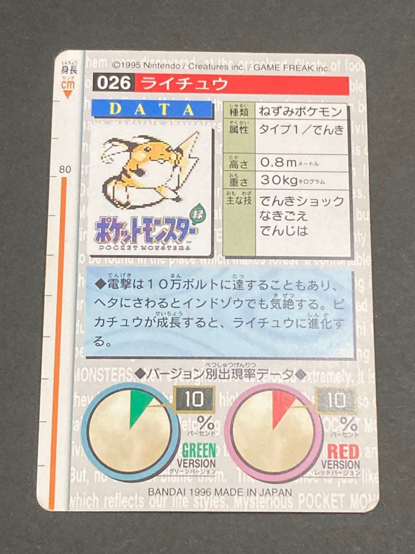《大幅値下げ》☆美品☆ ポケモンカードダス　ピカチュウ ライチュウ セット