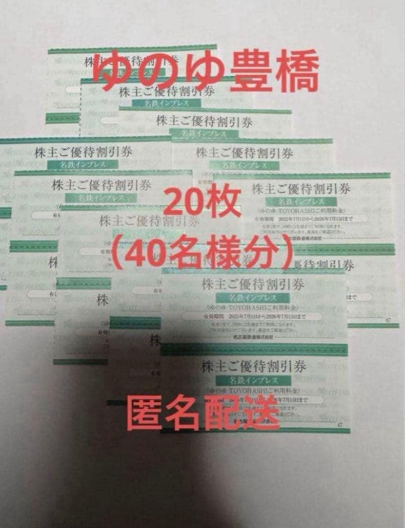 ゆのゆTOYOHASHI割引券 20枚 匿名配送 ゆのゆ豊橋 - メルカリ