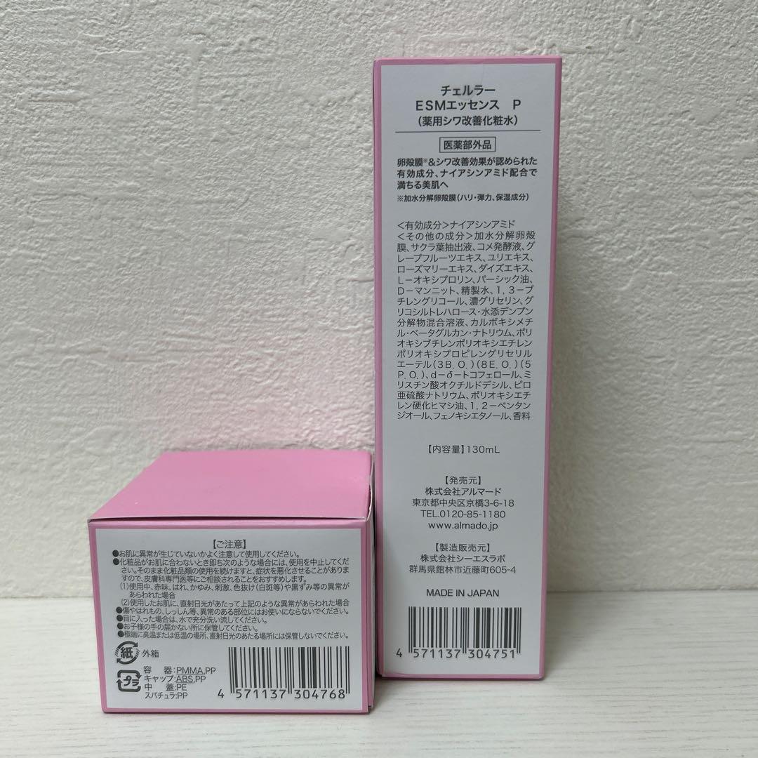 チェルラー ESMエッセンス クリーム 薬用シワ改善化粧水 薬用シワ改善クリーム