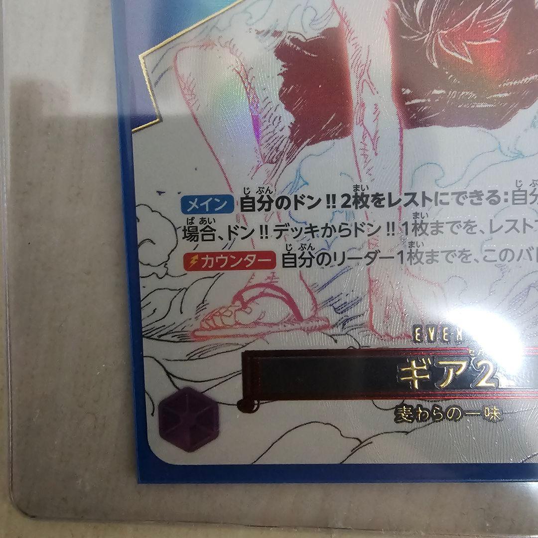 ギア2 パラレル　OP11-080