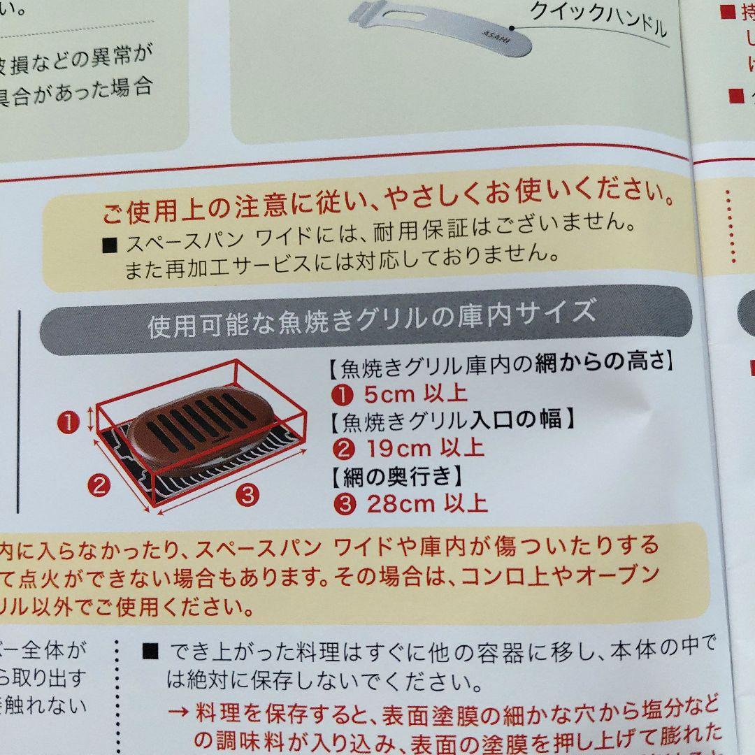 アサヒ軽金属　スペースパン ワイド　レシピ本付き