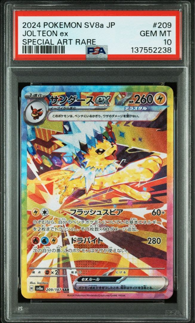 サンダースex SAR PSA10 - メルカリ