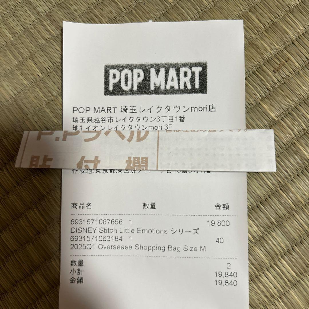 ポップマート　スティッチ　リトルエモーションズ　シュリンク付きBOX