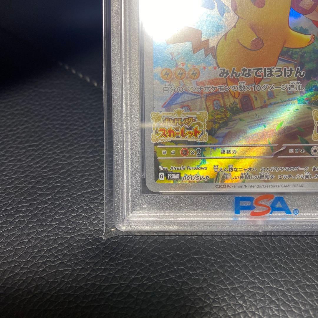 ピカチュウ: プロモ [001/SV-P](プロモーションカード「SV-P」)