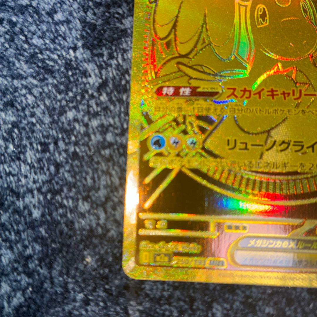 メガカイリューex MUR M2a MEGAドリームex 250/193 - メルカリ