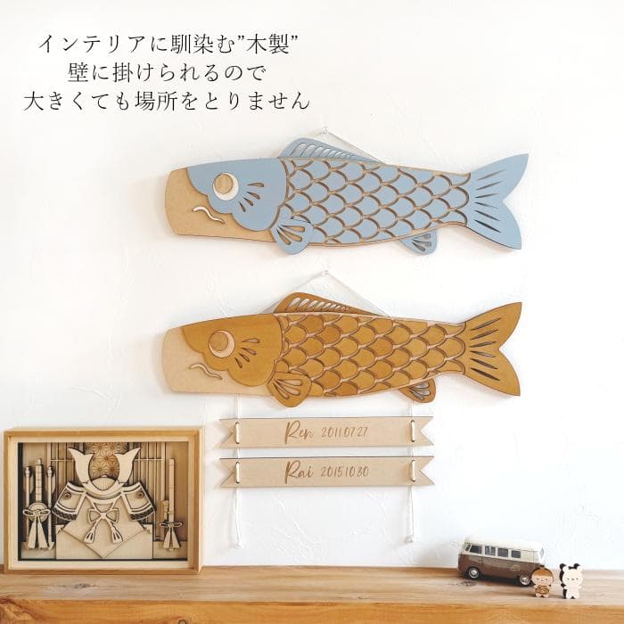 NEW！壁掛け鯉のぼり\"50cm\"　　名入れ 木製 名前旗 大きい 室内