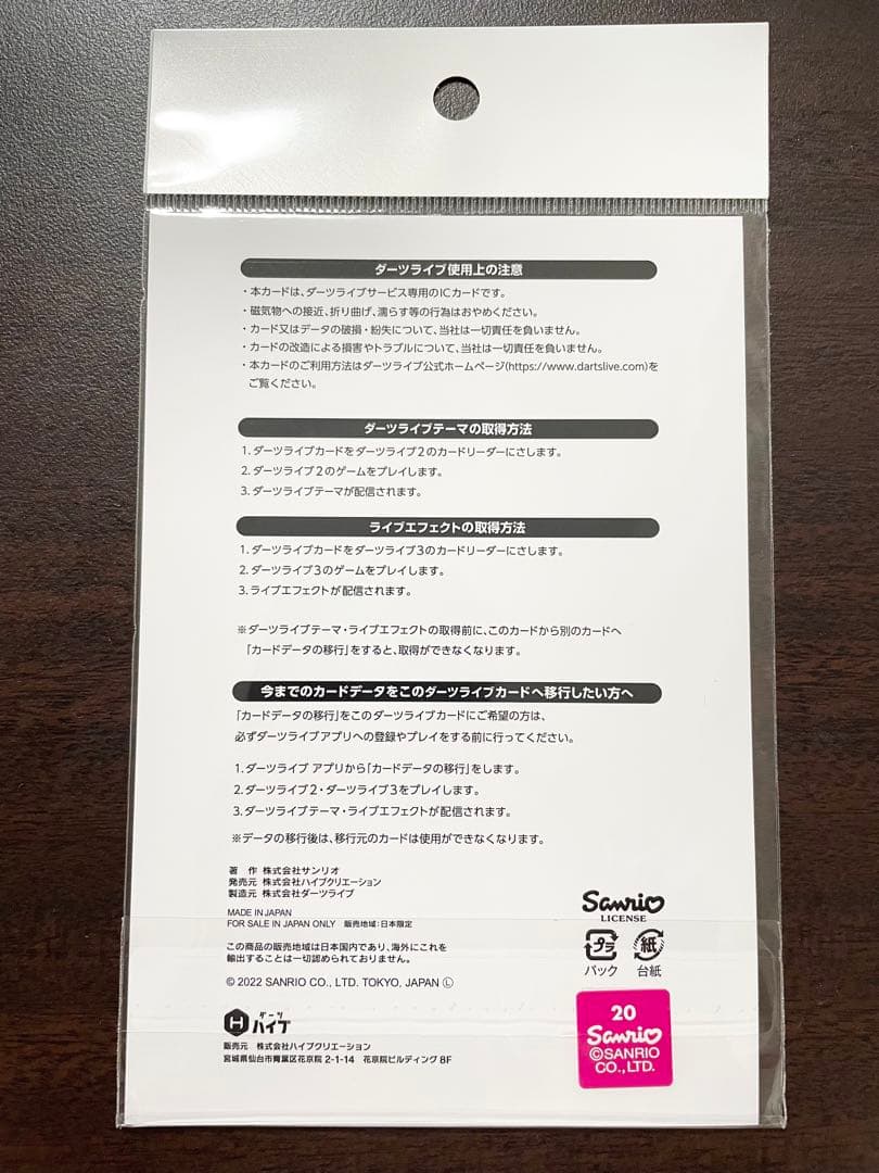 【新品未開封】ダーツライブカード サンリオ クロミ