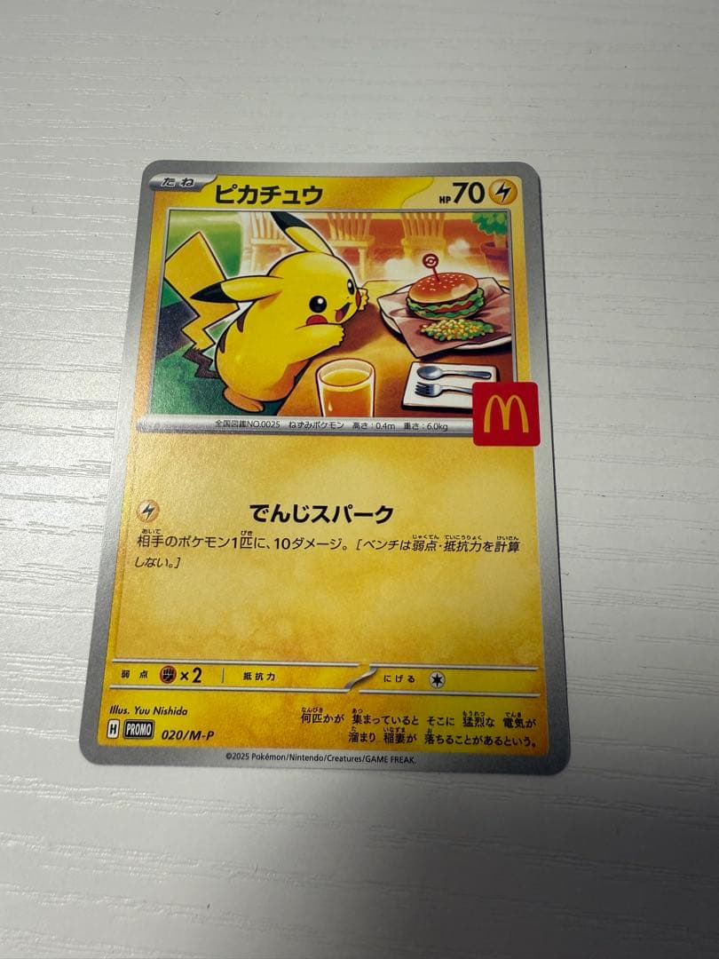ポケモンカード ピカチュウ 5枚セット プロモカード