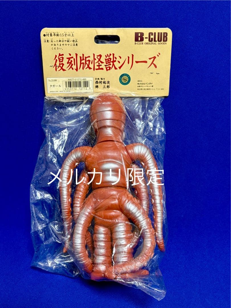 ☆幻の11体 タガール 一期版 ブルマァク B-CLUB ウルトラマンタロウ