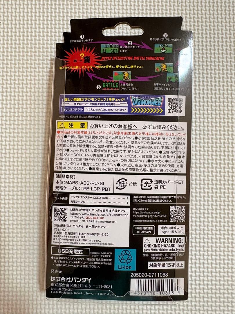 デジモンカラー バトル機能付き オリジナルクリア