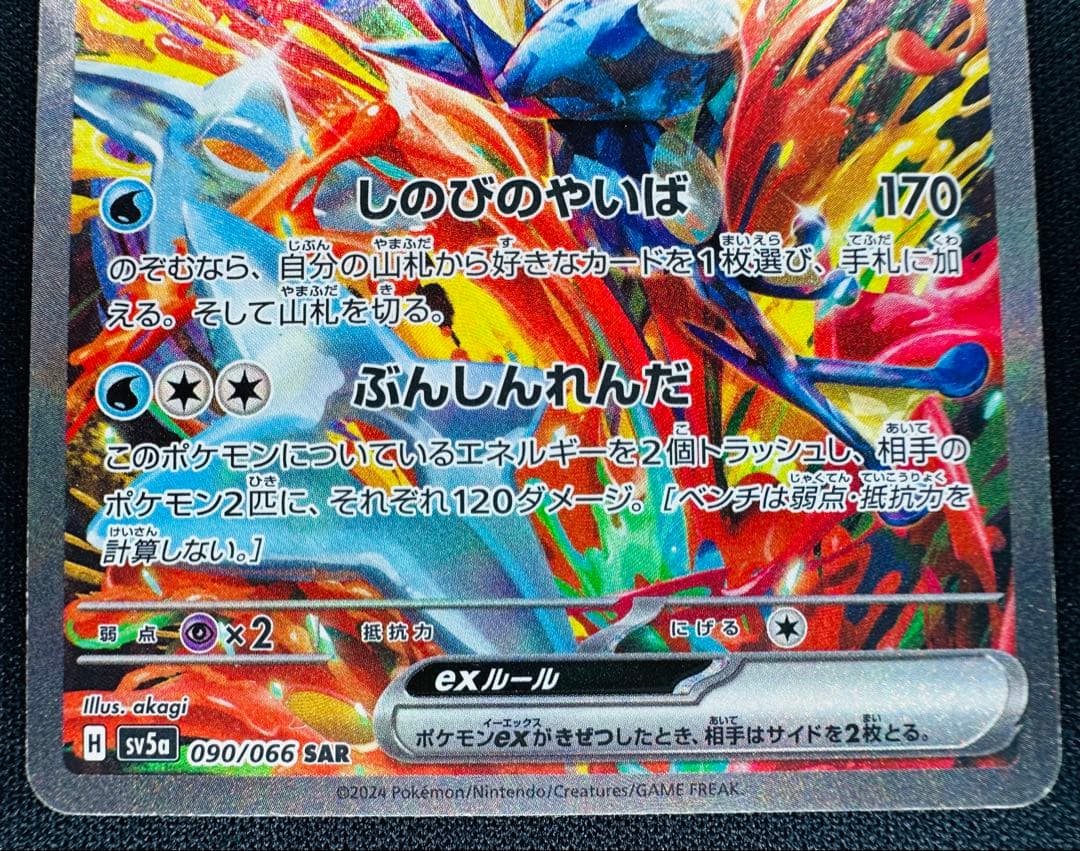 ゲッコウガex SAR Pokemon Card Japanese - メルカリ