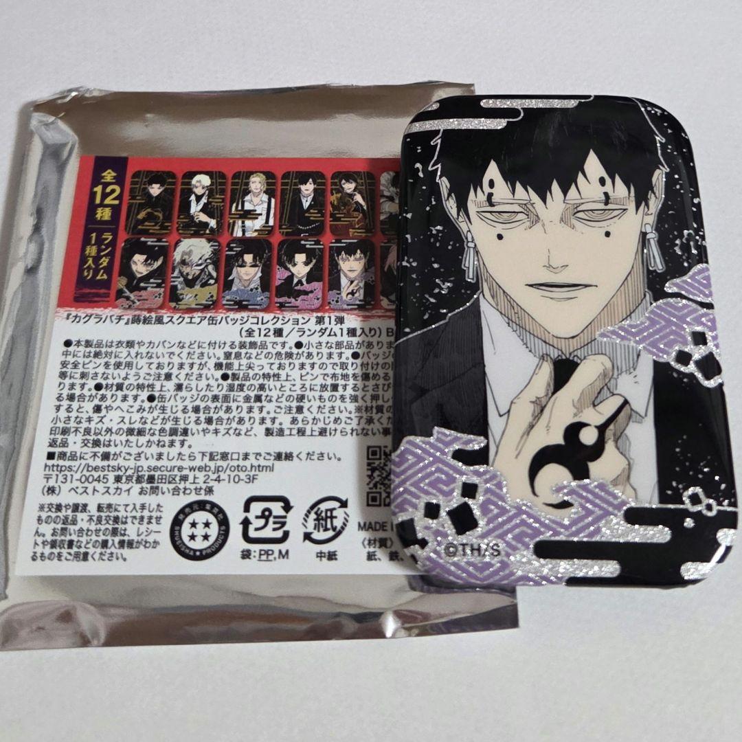 ジャンプフェスタ 幽 カグラバチ 蒔絵風 スクエア缶バッジコレクション