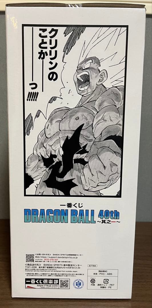 【新品未開封】ドラゴンボール40th〜其之一〜 一番くじ ラストワン おまけ付き