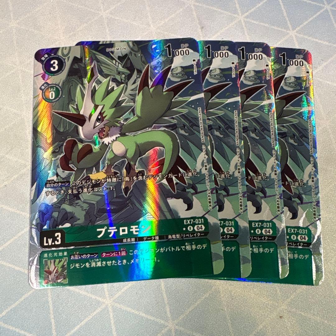 デジモンカード デジモンリベレイター プテロモン パラレル 4枚セット
