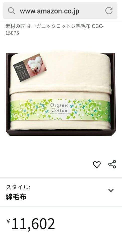 ◎新品　オーガニックコットン　綿毛布　素材の匠　ペア２枚セット✨️日本製