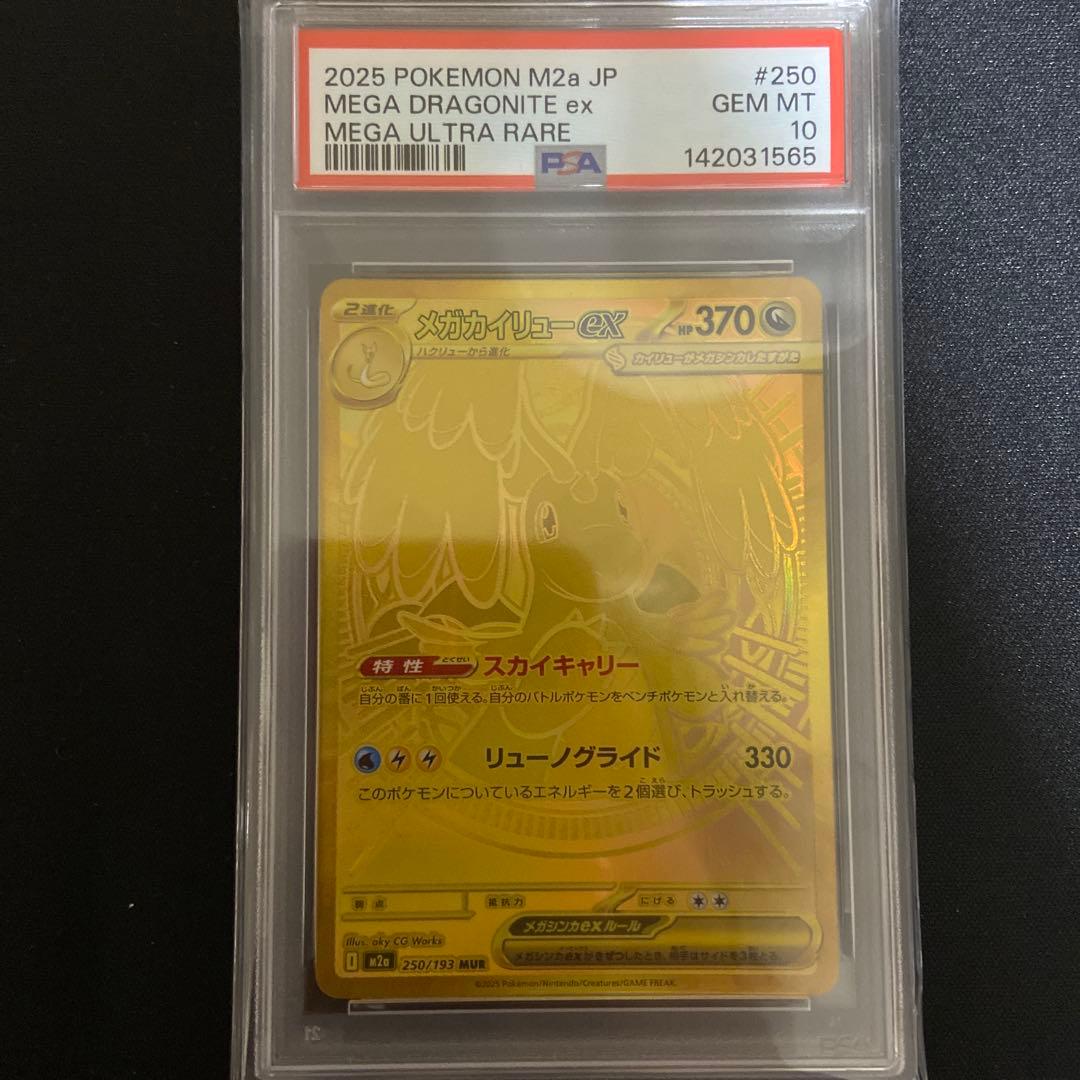 最安 ポケモンカードゲーム メガカイリューex MUR PSA10 - メルカリ