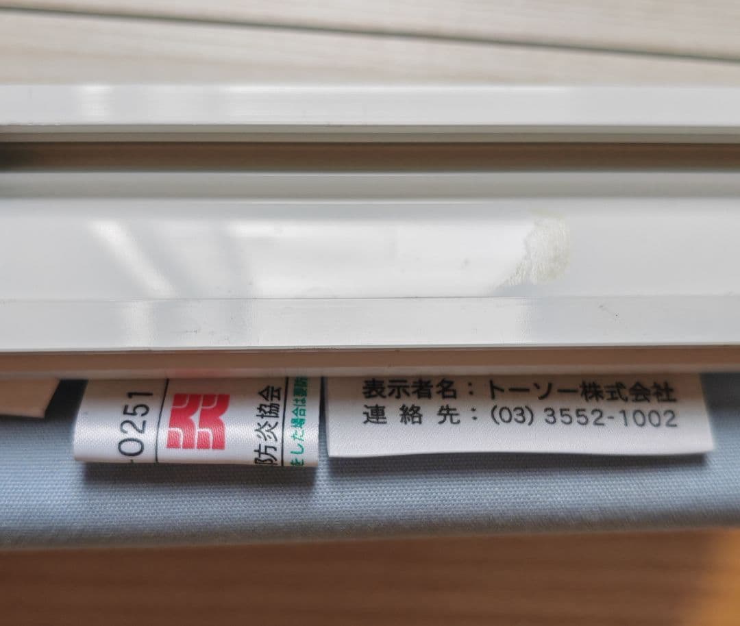 TOSO マイテック ロールスクリーン 青ブルー まとめ売り