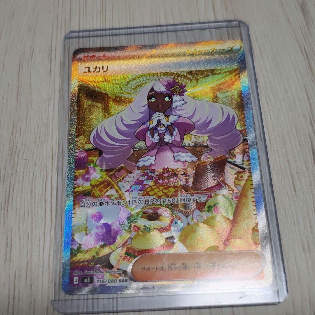 ユカリ ポケモンカード ムニキスゼロ SAR - メルカリ
