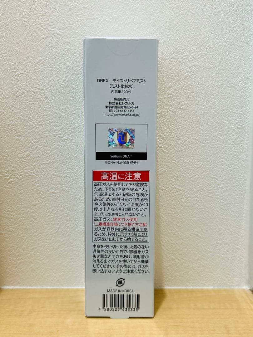 【新品未使用】 レカルカ DREX モイストバリアリペアミスト 化粧水