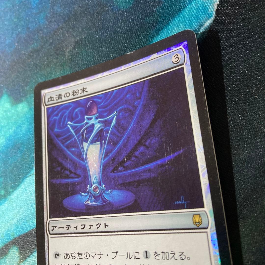 B11C 【Foil】《血清の粉末/Serum Powder》[DST]