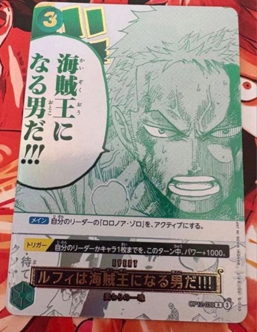 ワンピースカード 3rd anniversary ルフィは海賊王になる男だ ゾロ