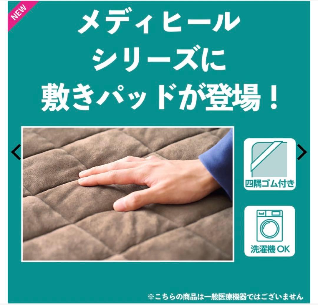 新作☆新品☆即完売 ワークマン メディヒール ウォーム敷パッド