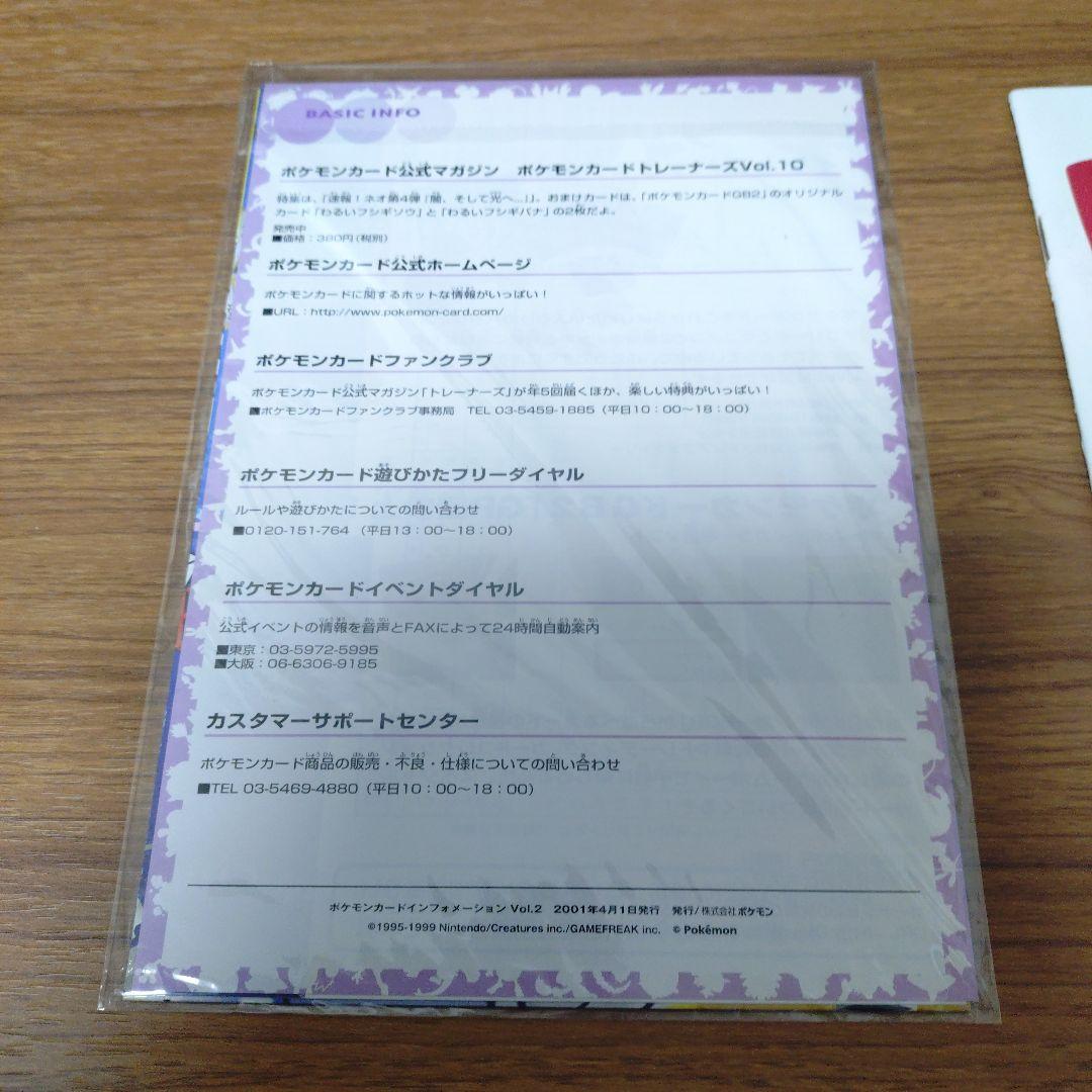 未開封　ポケモンカード インフォメーション その2　トレーナーズ　1