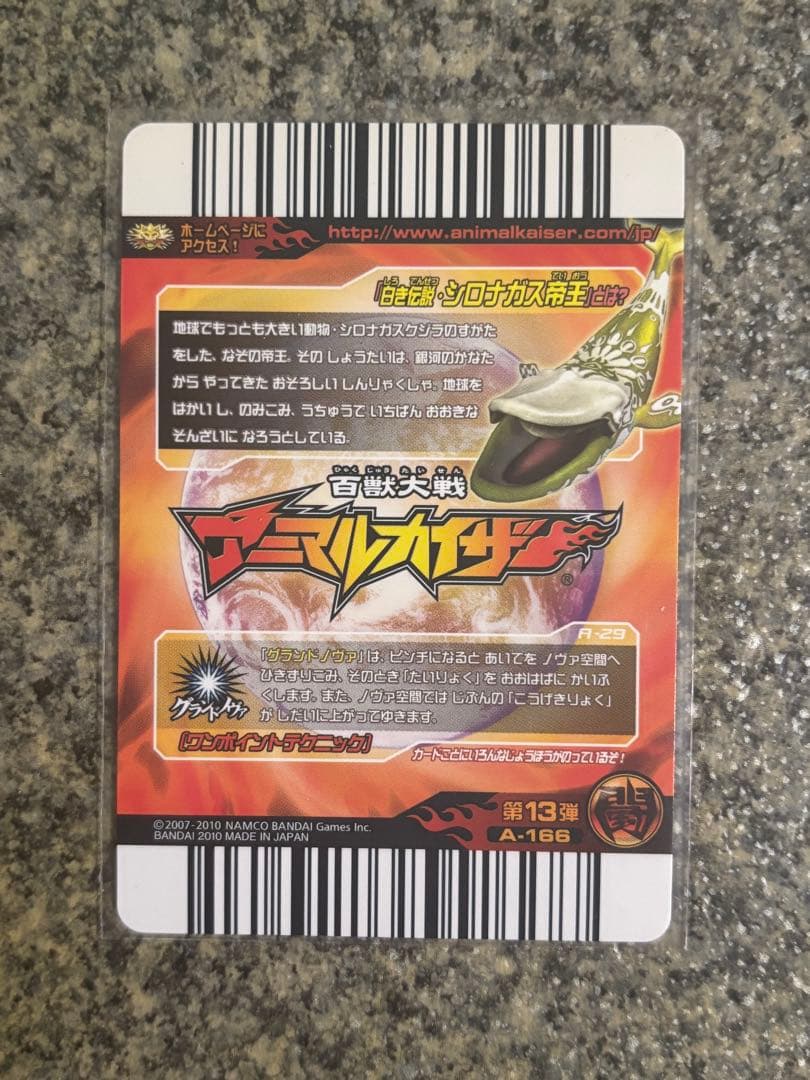 シロナガス帝王、滅亡シロナガス帝王　アニマルカイザー