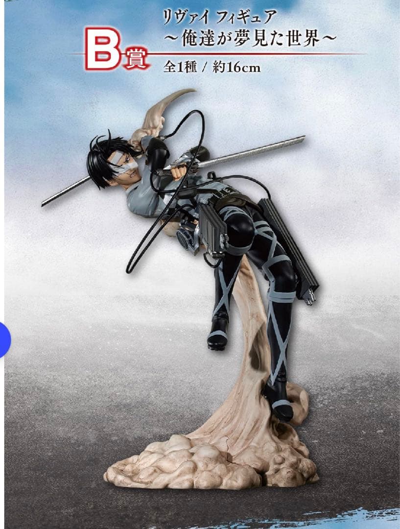 一番くじ 進撃の巨人 1ロット　81点