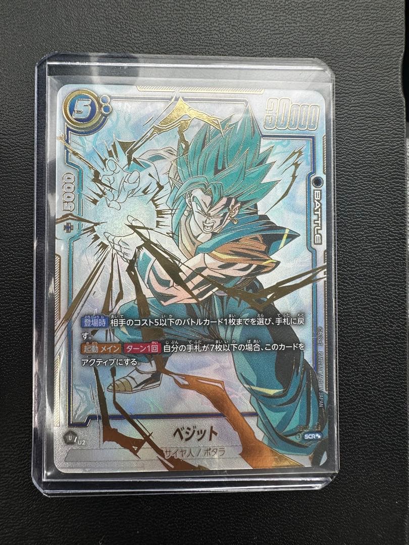 ベジット SCR PSA10 FB02-139 ブースターパック 烈火の闘気