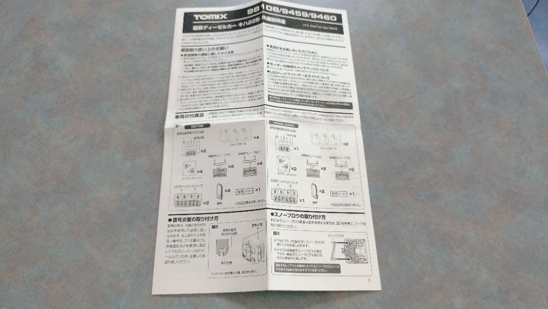 TOMIX 国鉄キハ22形200番台ディーゼルカー 2両セット(M車+T車)