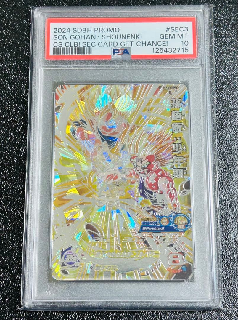 PSA10 孫悟飯少年期 UGM1-SEC3 UGM1-SEC3Pセット❗️