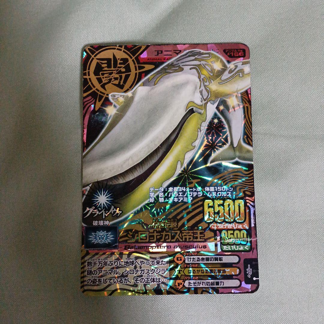 シロナガス帝王 アニマルカイザー - メルカリ