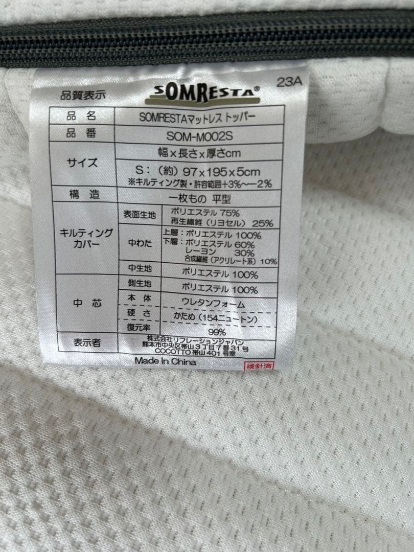 SOMRESTA マットレストッパー 用替えキルティングカバー