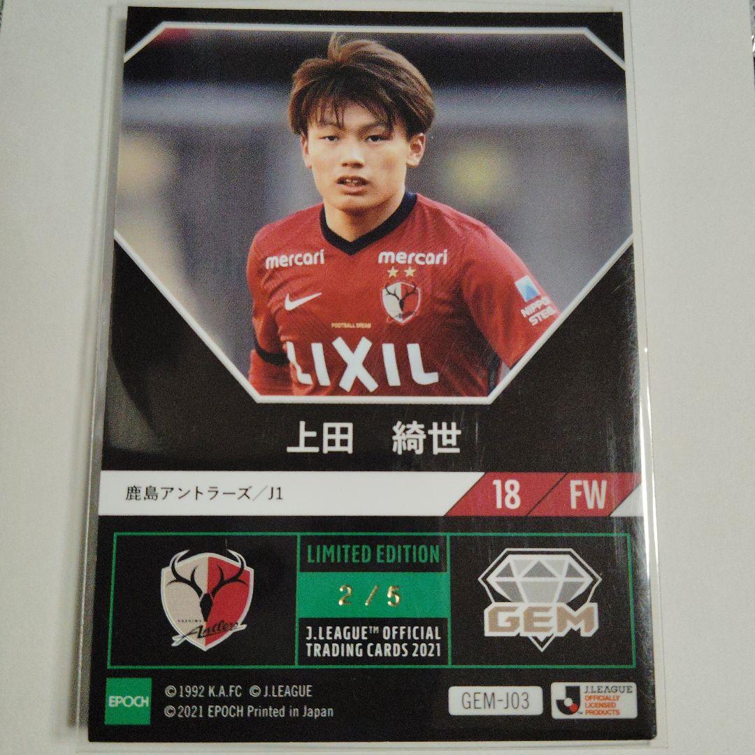 上田綺世 鹿島アントラーズ トレーディングカード 2021 5シリ - メルカリ