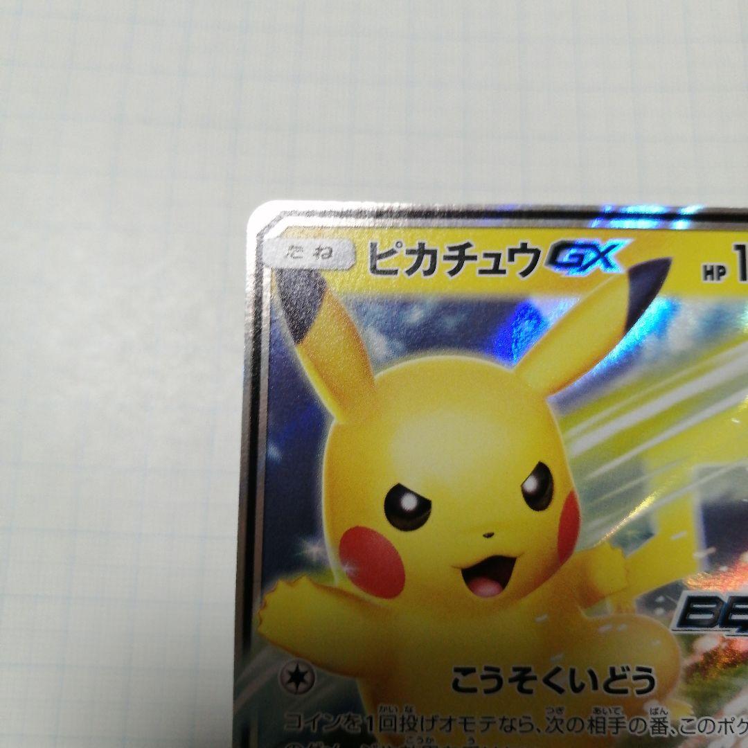 ポケモンカード　ピカチュウgx　BEAMS　プロモ