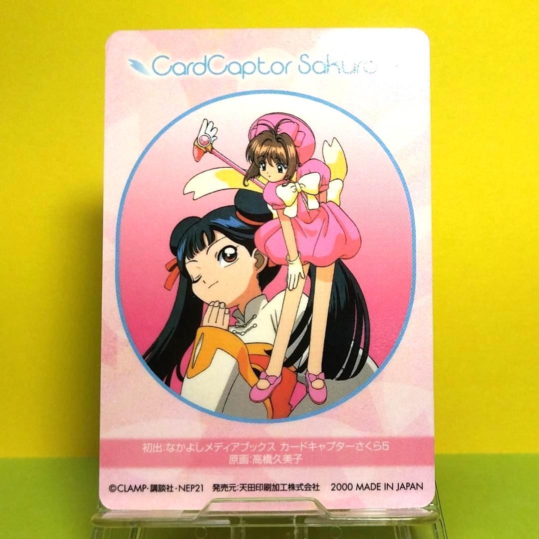 No.137 希少 カードキャプターさくら アマダ ＰＰカード CLAMP