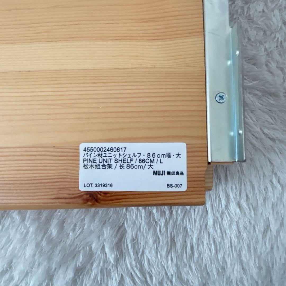 美品】無印 パイン材ユニットシェルフ 5段 ラック86×39.5×175.5cm