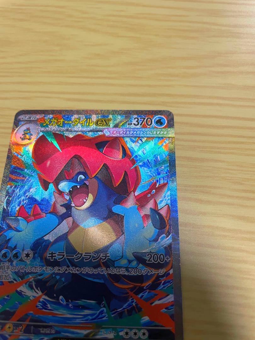 メガオーダイルex SAR 763/742 スタートデッキ100 101 - メルカリ