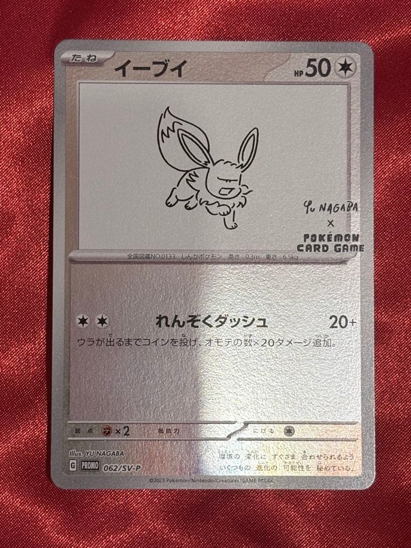 ポケモンカード 長場雄　イーブイ　進化系6枚セット