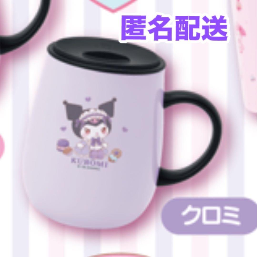 サンリオ当りくじ マイメロディクロミくじ ④ステンレスマグ クロミ