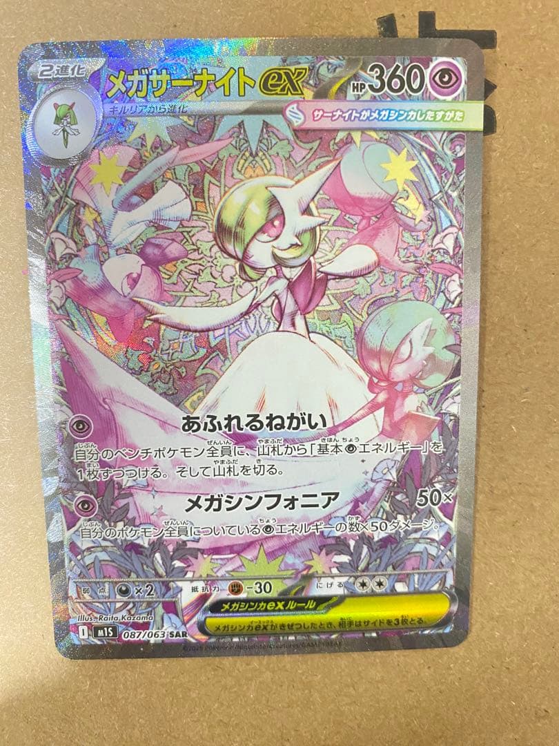 メガサーナイトex 087/063 SAR+222/193 SR - メルカリ