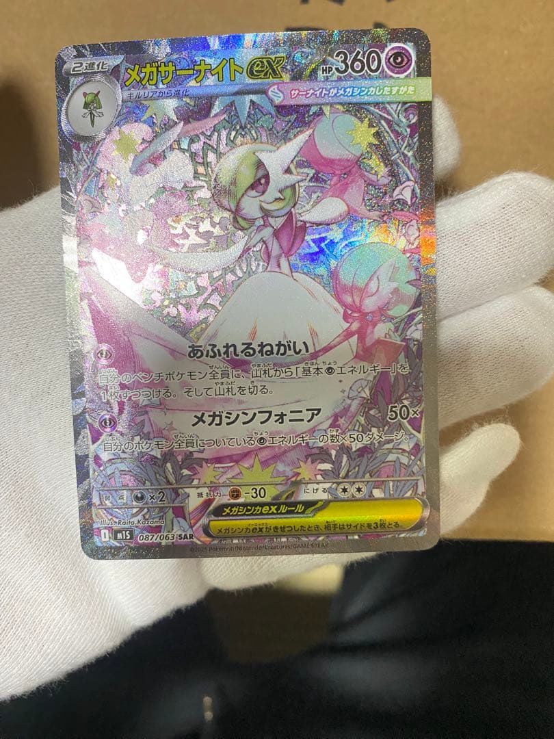 メガサーナイトex 087/063 SAR+222/193 SR - メルカリ