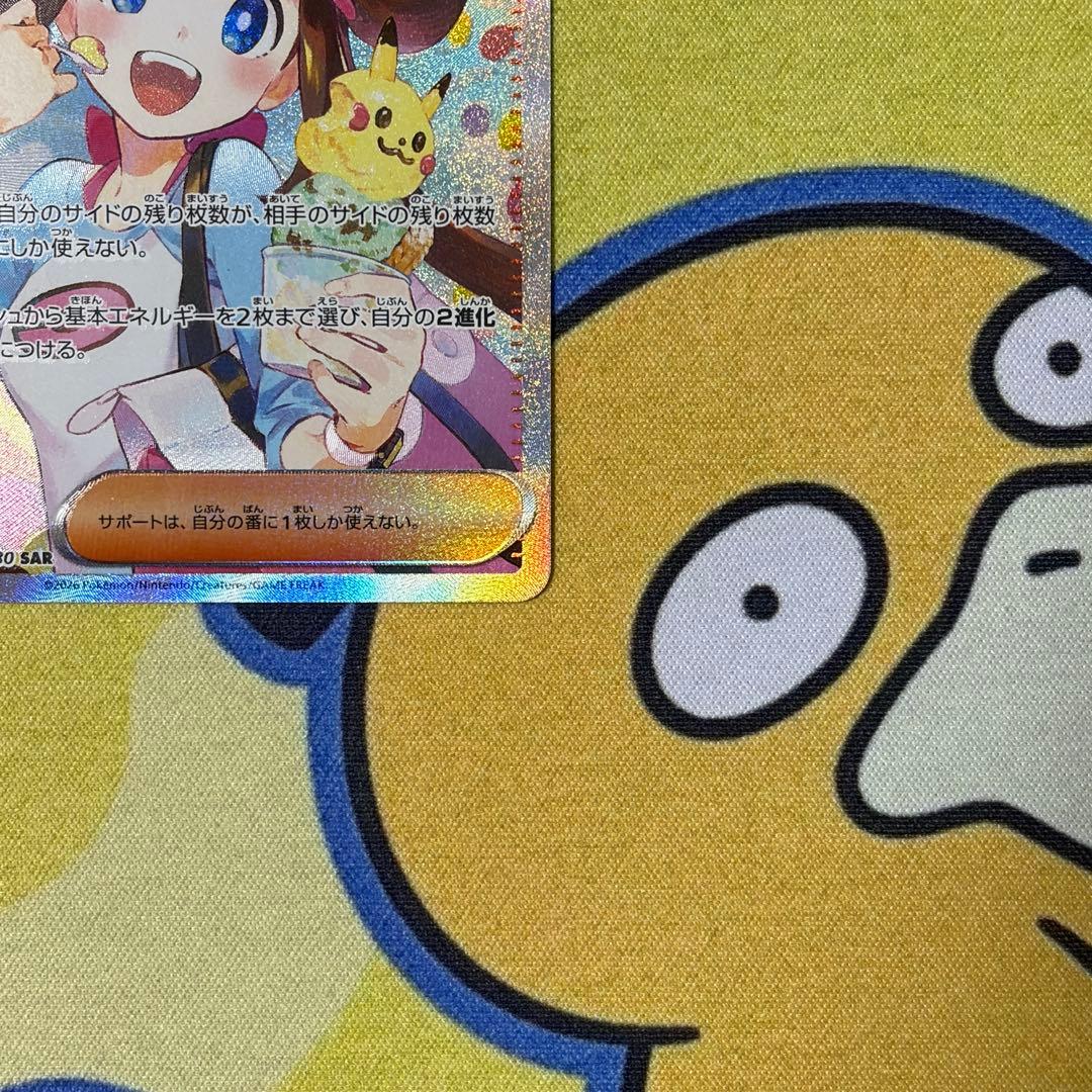 ポケカ】メイのはげまし SAR ムニキスゼロ - メルカリ