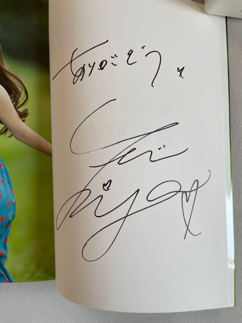 写真集④ 白石麻衣 直筆サイン入り 清純な大人 お渡し券、福家書店