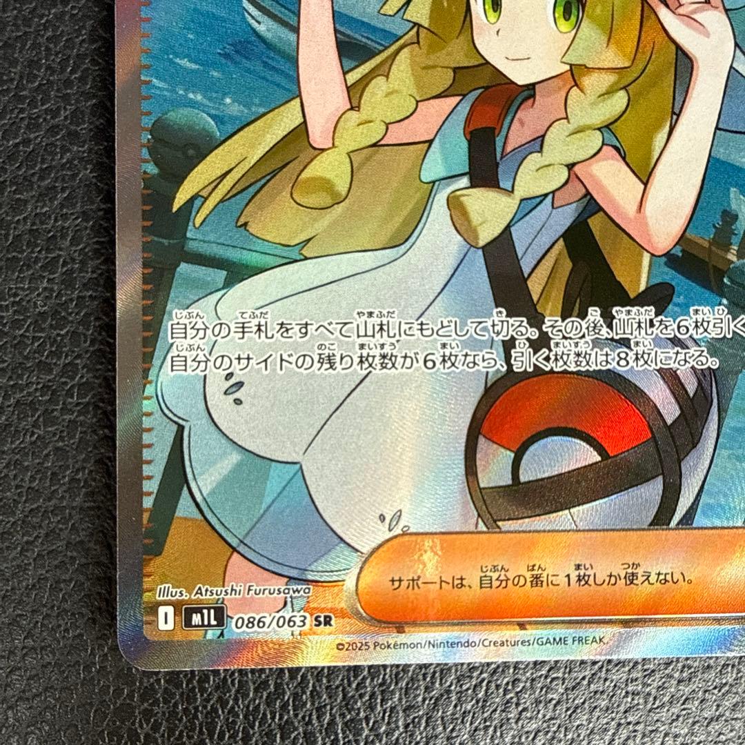 ポケモンカード リーリエの決心 SR 086/069 #5 - メルカリ
