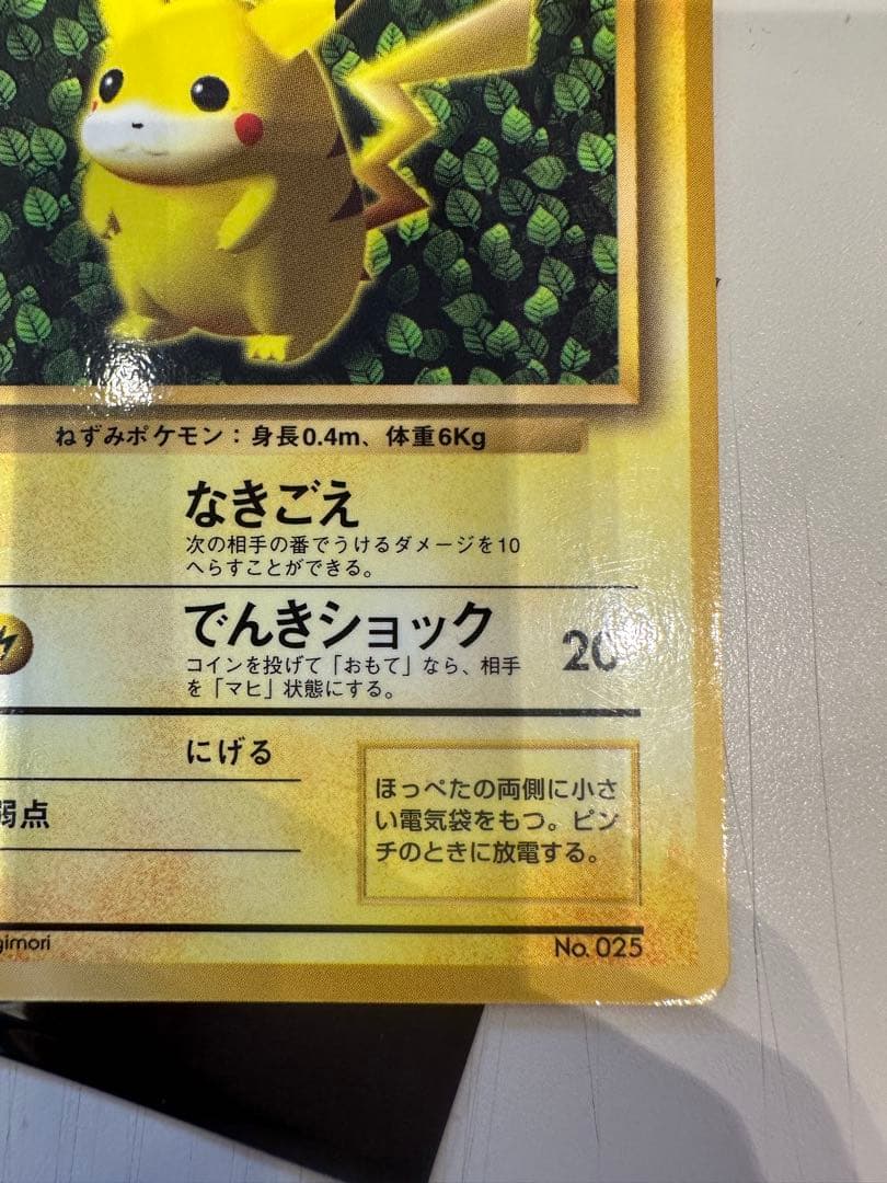 ポケモンカード 旧裏 ピカチュウ コロコロコミック エラー表記版 光沢
